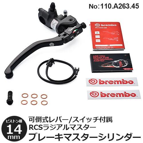 ブレーキマスターシリンダー ブレンボ ラジアル 14RCS 可倒式 ブレーキ マスターシリンダー 14mm レバーレシオ ２段階 可変 brembo  110.A263.45 :564-110-A263-45:バイク・車パーツ ラバーマーク - 通販 - Yahoo!ショッピング