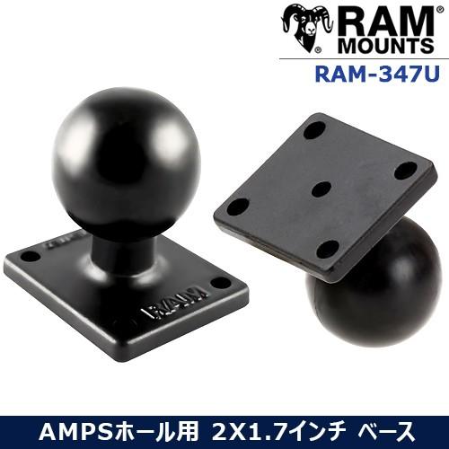 ラムマウント AMPSホール用 2 X 1.7インチ ベース AMPSホールパターンベース用 1.5インチボール付き RAM MOUNTS RAM-347U｜rubbermark