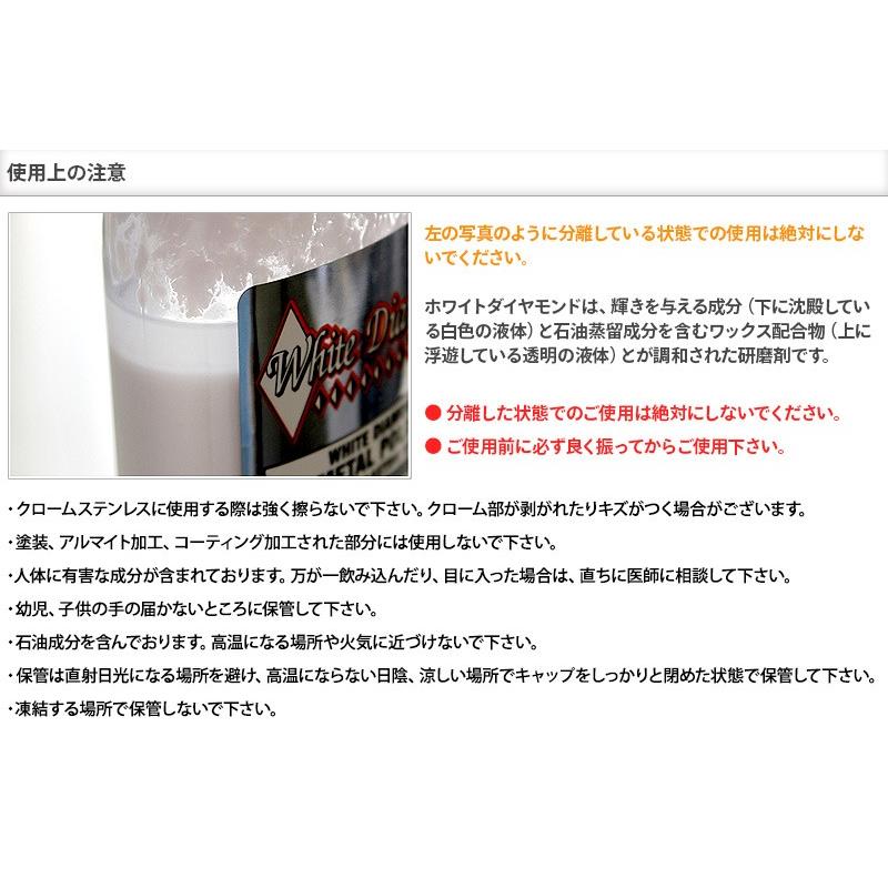 洗浄 研磨  艶出し 保護 ホワイトダイヤモンド メタルポリッシュ 355ml アルミ ステンレス 真鍮 汚れ落とし 保護コーティング WHITE DIAMOND 35｜rubbermark｜04