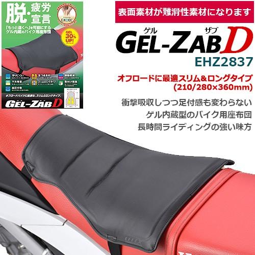 シート エフェックス 難滑性レザー GEL-ZAB D オフロード用 360mm×210