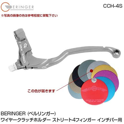 クラッチワイヤー ベルリンガー ワイヤー クラッチ ホルダー ストリート4フィンガー インチバー ハンドル用 シルバー BERINGER CCH-4S