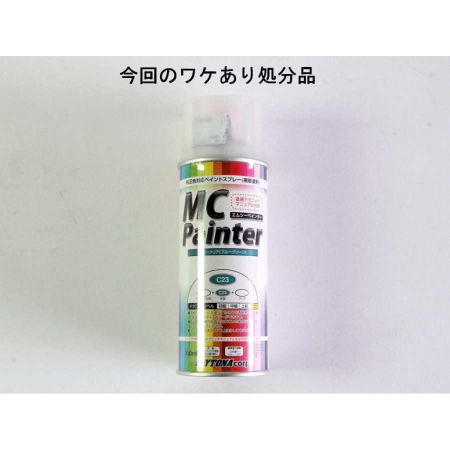 処分品 デイトナ Mcペインター C23 スプレー300ml カラークリアb Grn １本 Cys 0407 686 バイク 車パーツ ラバーマーク 通販 Yahoo ショッピング