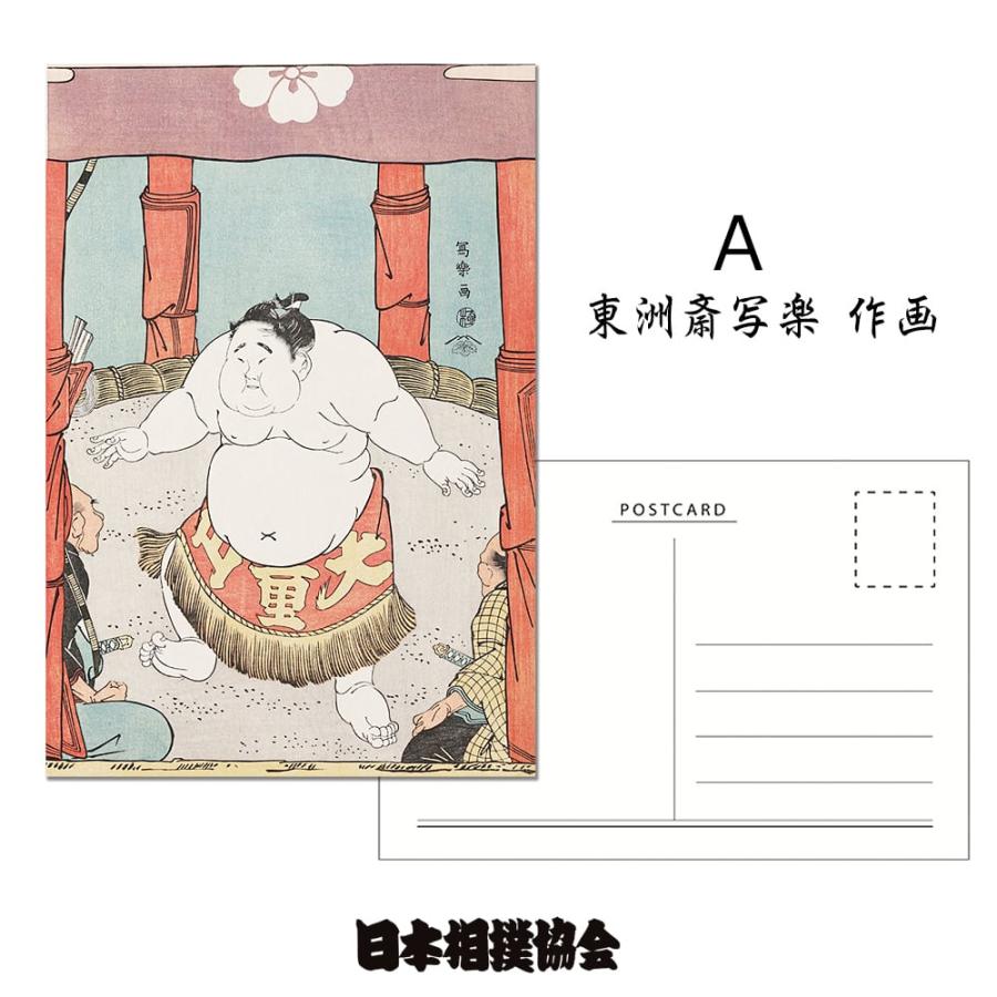 江戸相撲錦絵 ポストカード はがき 浮世絵 日本相撲協会承認