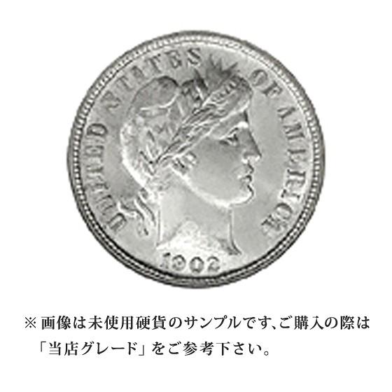 【当店グレード：C〜D】 銀貨 バーバーダイム硬貨 1892年から1916年 10セント One Dime 10Cent アメリカ合衆国｜コイン｜rubby