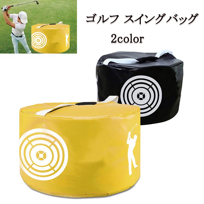 ゴルフ 練習用バッグ インパクトバッグ 静か ゴルフスイング ゴルフ