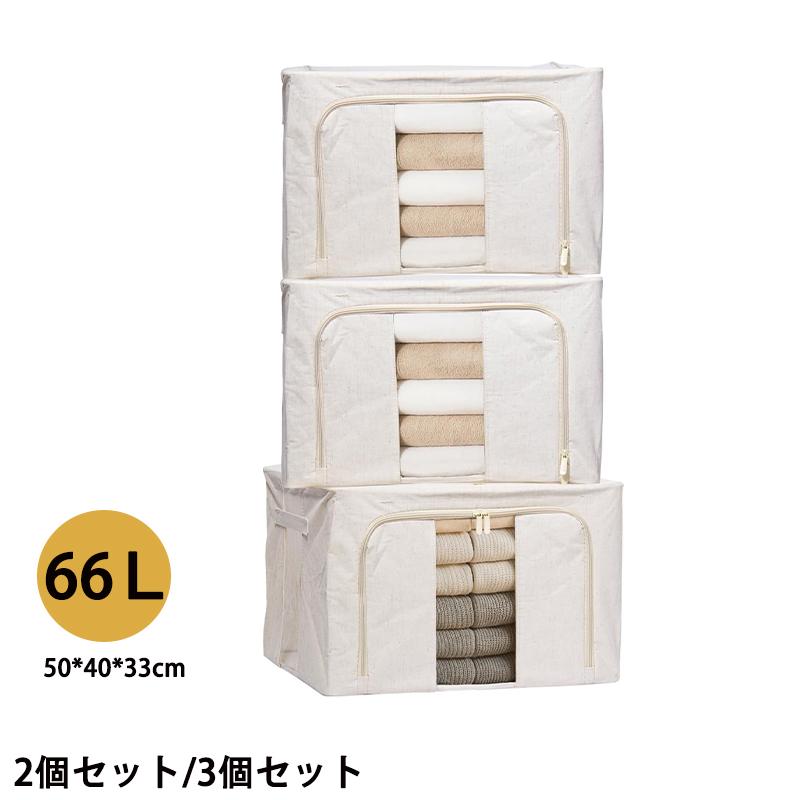 収納ボックス 収納ケース 2個セット 66L 大容量 衣類収納 折りたたみ
