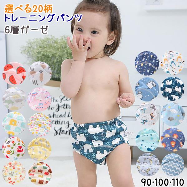 選べる柄 トレーニングパンツ トイレトレーニング トイトレ トレパン パンツ 子供 布ぱんつ 保育園 稚園 Rsac B13 ギフト おねしょ対策