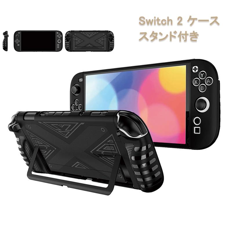 Switch 2 ケース スタンド付き 【2025新登場4-in-1】Switch2 保護