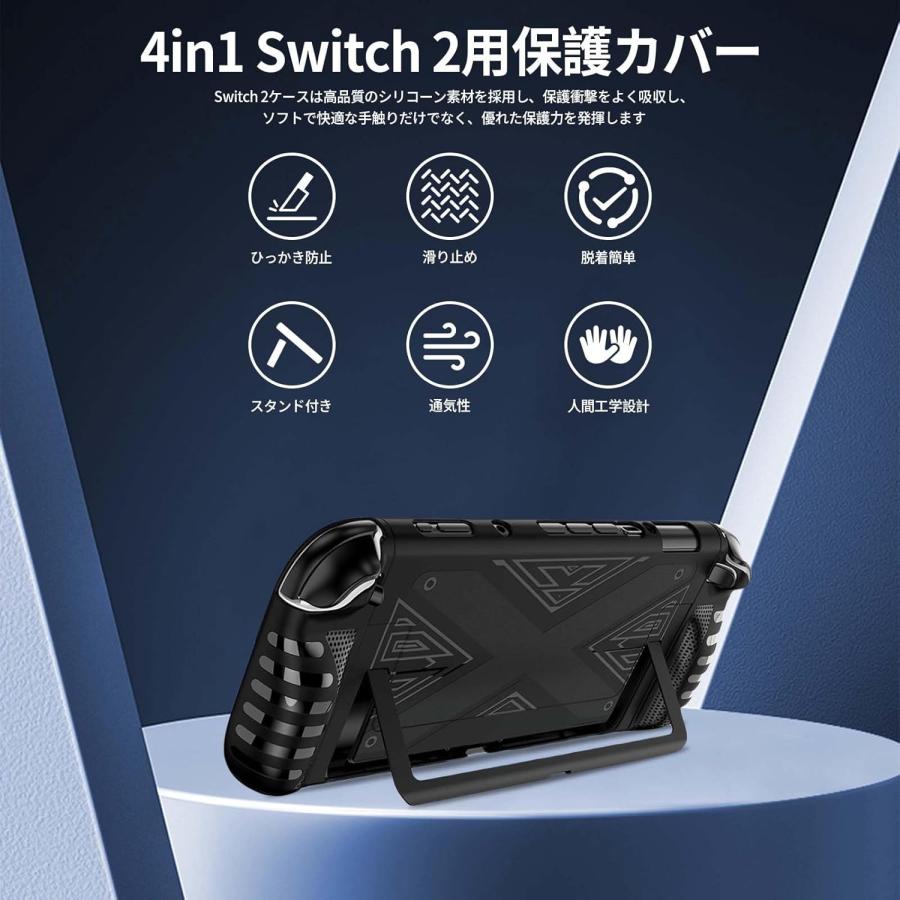 Switch 2 ケース スタンド付き 【2025新登場4-in-1】Switch2 保護