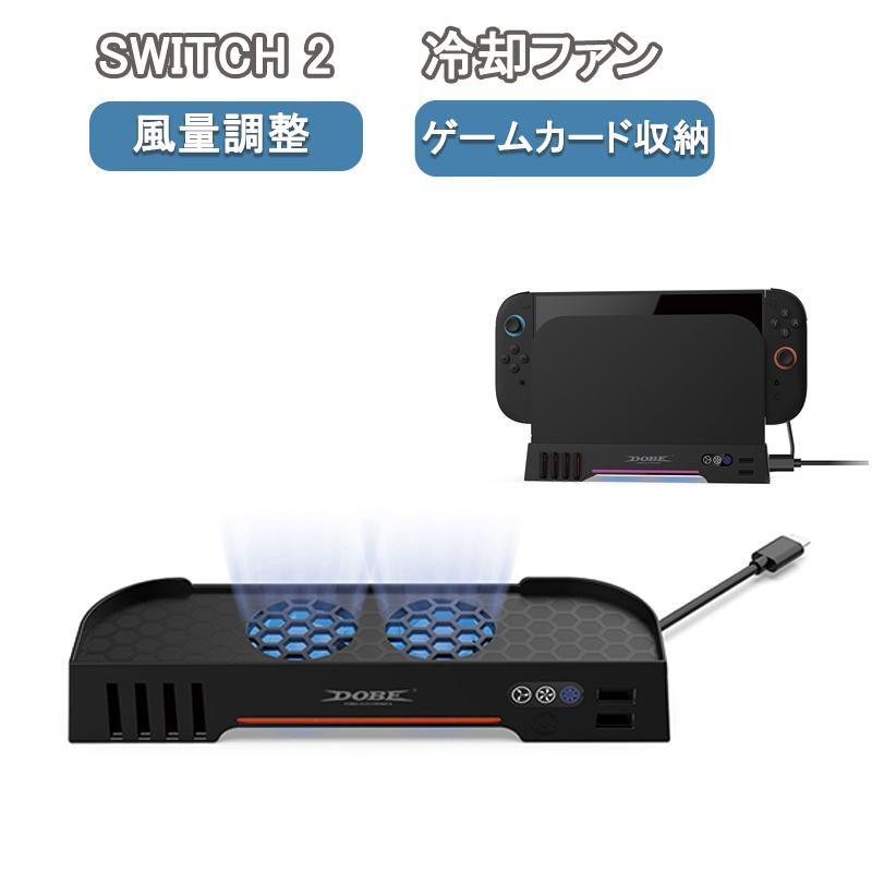 Switch 2 冷却ファン 静音 排熱用 冷却クーラー 3階段風量調整