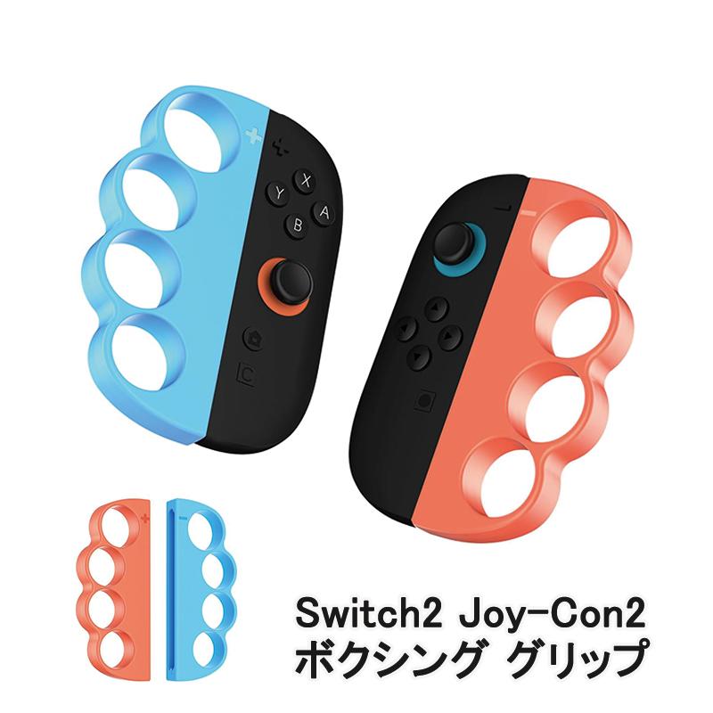 Switch2 Fit Box/Fit Box 2対応 コントローラー グリップ スイッチ