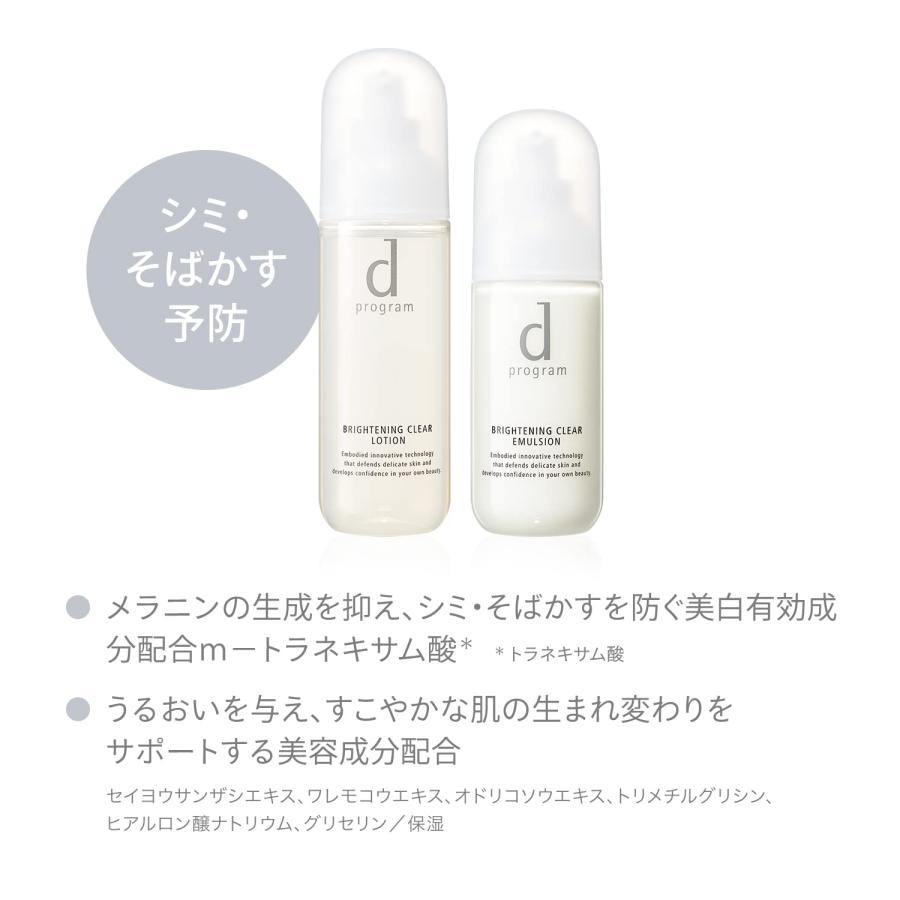 SHISEIDO（資生堂） dプログラム ブライトニングクリア エマルジョン