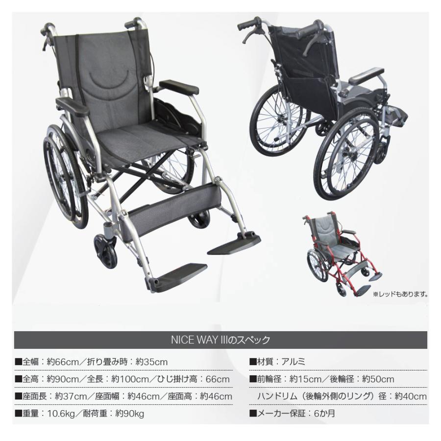 わけあり）ナイス ウェイ3(Nice Way3) 自走式 折りたたみ 車椅子 （座