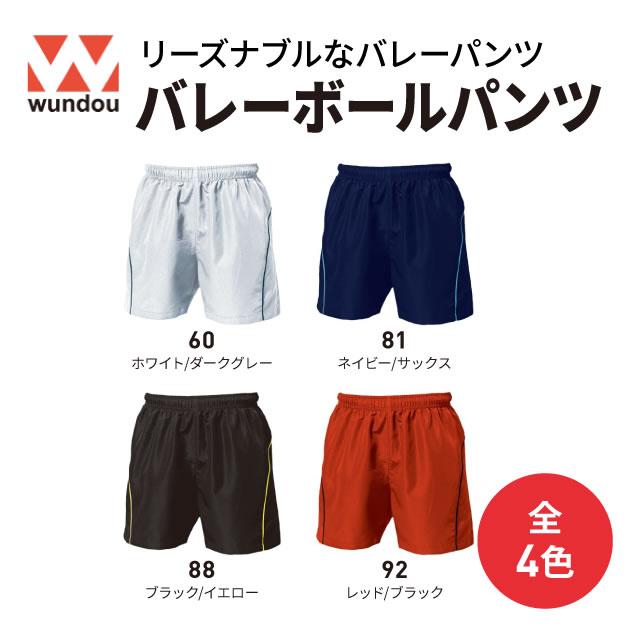 バレーボールパンツ　無地　メンズ　レディース　キッズ（110〜150cm） | 