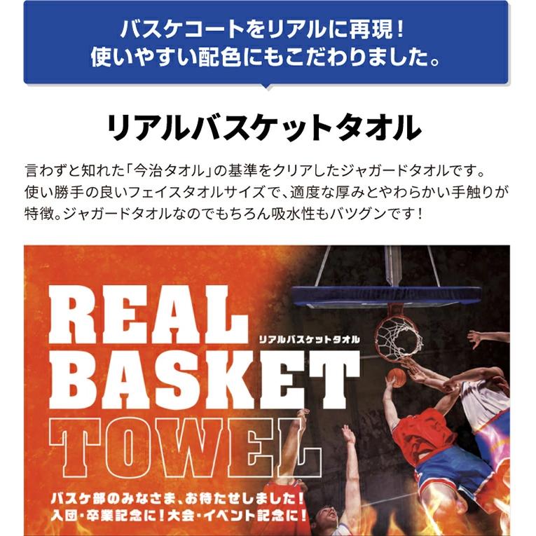 リアルバスケットタオル バスケ タオル メンズ キッズ 社会人チーム