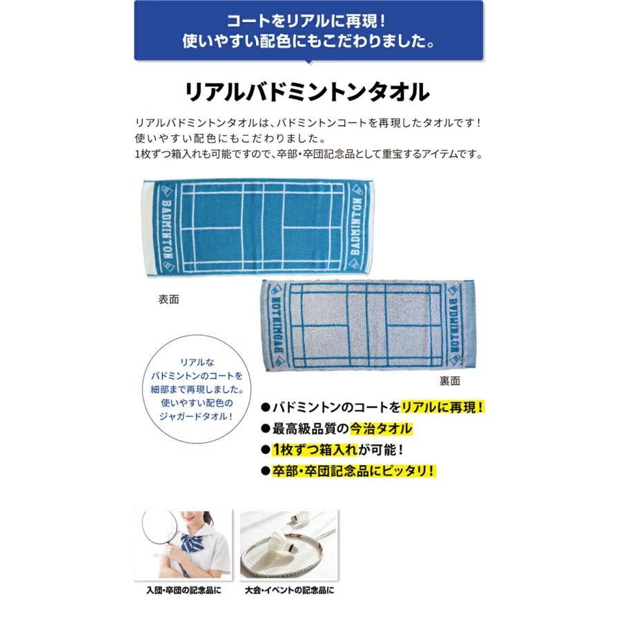 リアルバドミントンタオル リアルバドミントン タオル メンズ キッズ 社会人チーム |  | 01