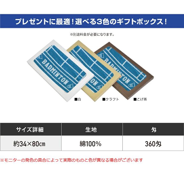 リアルバドミントンタオル リアルバドミントン タオル メンズ キッズ 社会人チーム |  | 02