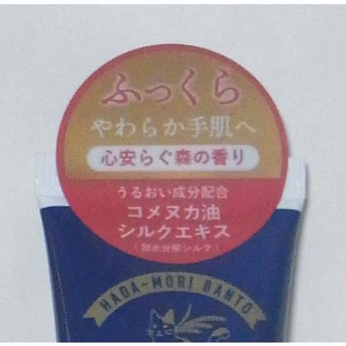 ハンドクリーム 肌守番頭 お米とシルクのハンドクリーム 日本製