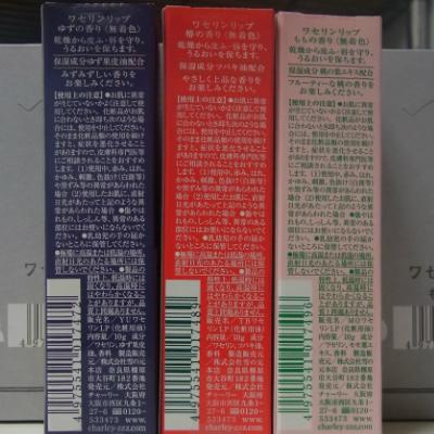 リップクリーム ワセリンリップ 雪の元本店 日本製 ユズ ツバキ モモ