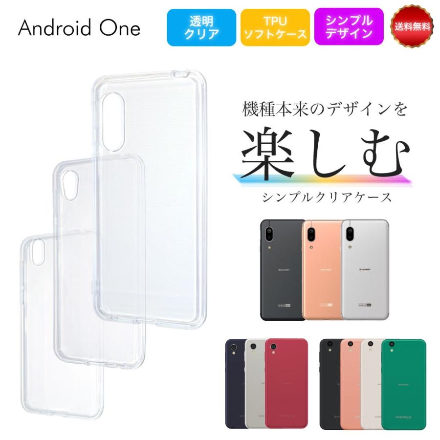 android one s7 s5 x5 s4 x4 s3 x3 s2 s1 507sh digno j g クリア ケース 耐衝撃 カバー スマホケース アンドロイドワン 透明 ソフト TPU｜ruby-elephant