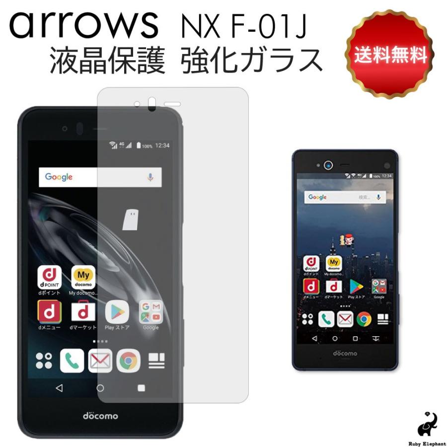 Arrows Nx F 01j 保護フィルム ガラス 液晶保護 シール ケース カバー クリア スマホ アローズ Nx F 01j ガラスフィルム Arrows F 01j Film1 スマホケース専門のruby Elephant 通販 Yahoo ショッピング