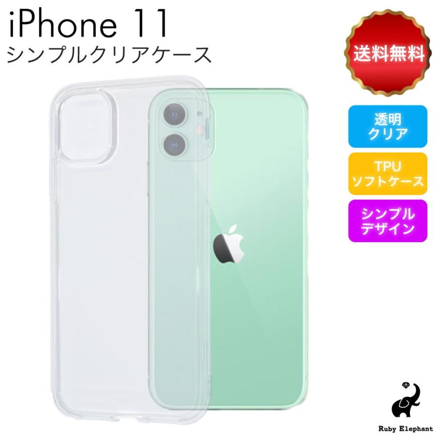 Iphone11 ケース Iphone 11 カバー クリア ケース スマホケース アイフォン 11 透明 ソフト Tpu 耐衝撃 高品質 Iphone 11 Clear スマホケース専門のruby Elephant 通販 Yahoo ショッピング