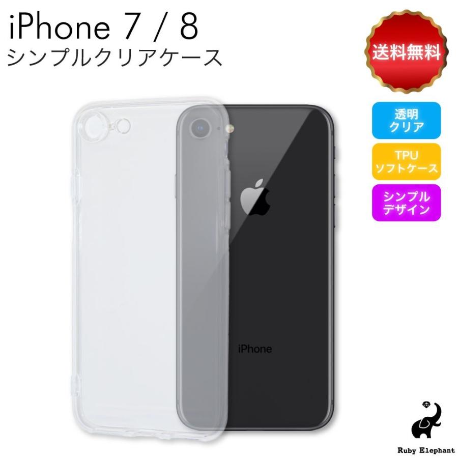 Iphone8 ケース Iphone7 クリア ケース Iphone 8 7 カバー スマホケース アイフォン 8 7 耐衝撃 スリム 透明 ソフト Tpu Iphone 8 Clear スマホケース専門のruby Elephant 通販 Yahoo ショッピング