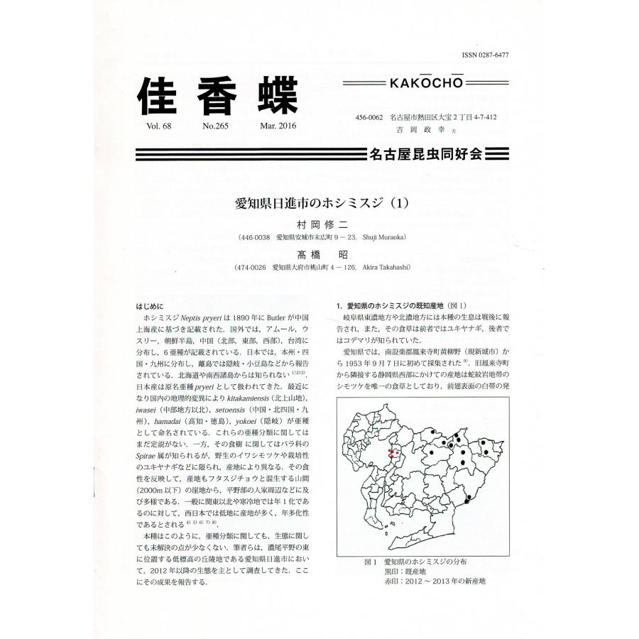 「佳香蝶 No.265 2016年3月」 SL1126KI01cl | 