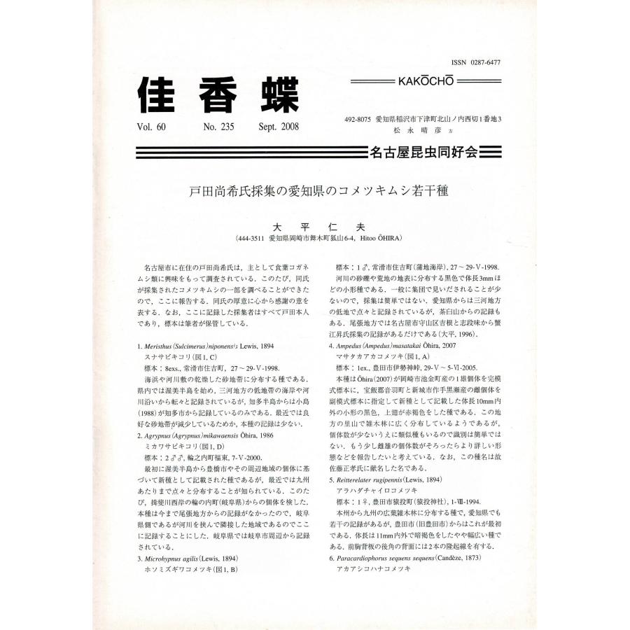 「佳香蝶 No.235 2008年9月」 16ページ SL126KI18cl | 