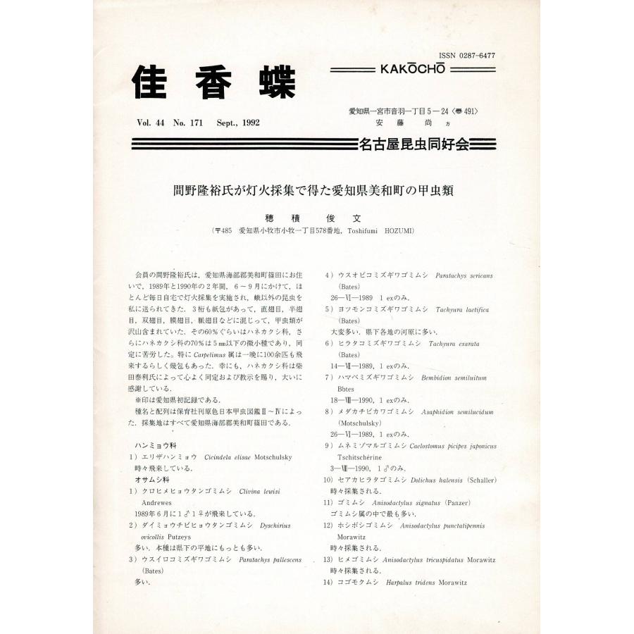 「佳香蝶 No.171 1992年9月」 16ページ SL126KI79cl | 