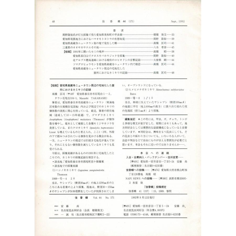 「佳香蝶 No.171 1992年9月」 16ページ SL126KI79cl |  | 01