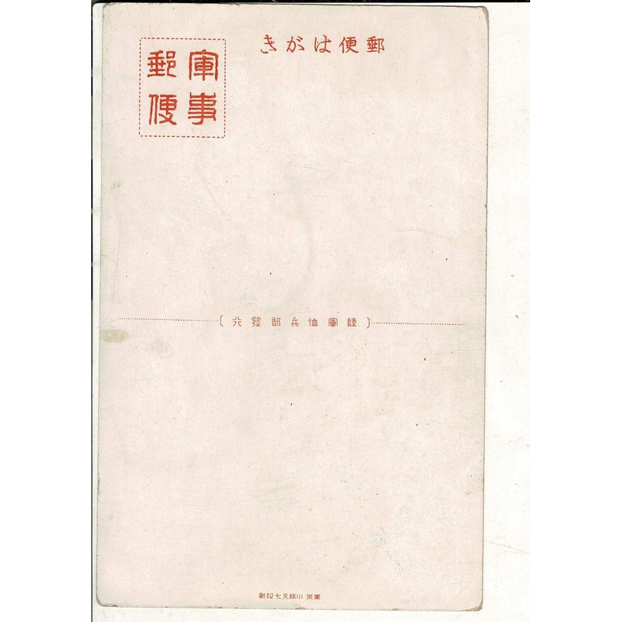 部隊本部衛兵 太田天橋氏筆 レトロ絵葉書 SPS01425SM98tk |  | 01