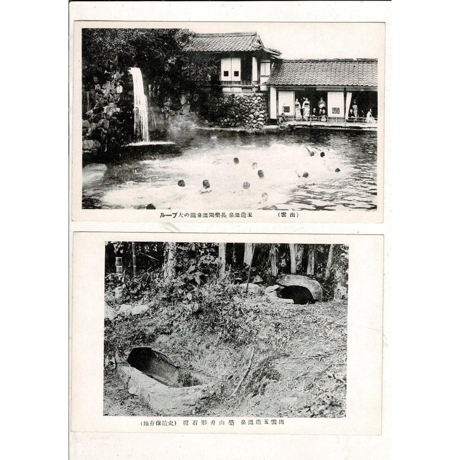 （玉造温泉）「築山舟形石棺」「長楽園温泉瀧の第プール」計2枚 レトロ絵葉書 SPS01425SW02tk | 