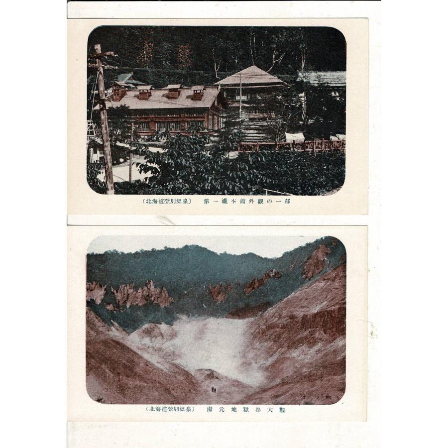 （北海道登別温泉）「第一瀧本館外観の一部」「湯元地獄谷大観」北海寫眞工藝社製 レトロ絵葉書 計2枚 SPS02225SW4tk | 