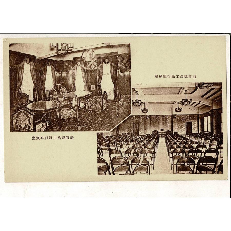 「滋賀県農工銀行来品質/滋賀県農工銀行総会室」大丸京都店印行 レトロ絵葉書 1枚 緩い折れあり SPS03225SW2tk | 