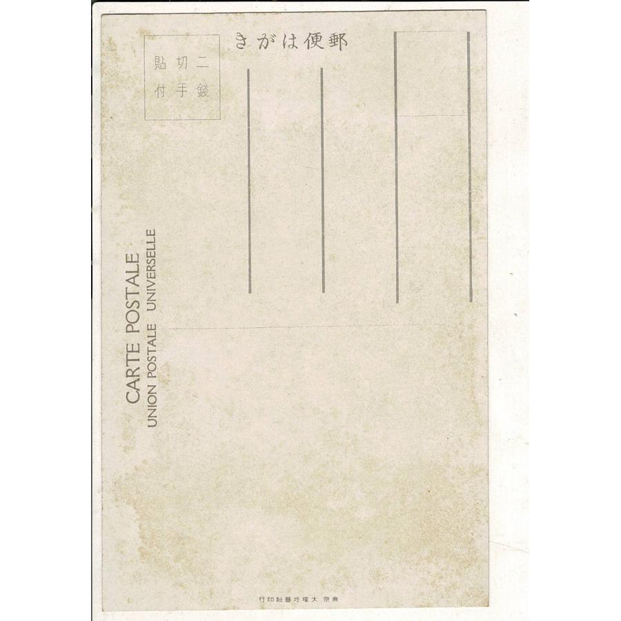横山大観先生 紀元二千六百年奉祝記念展覧会作品 海に因む十題の内「濱海」  東京大塚工藝社印行 レトロ絵葉書 SPS03326MU2tk |  | 01