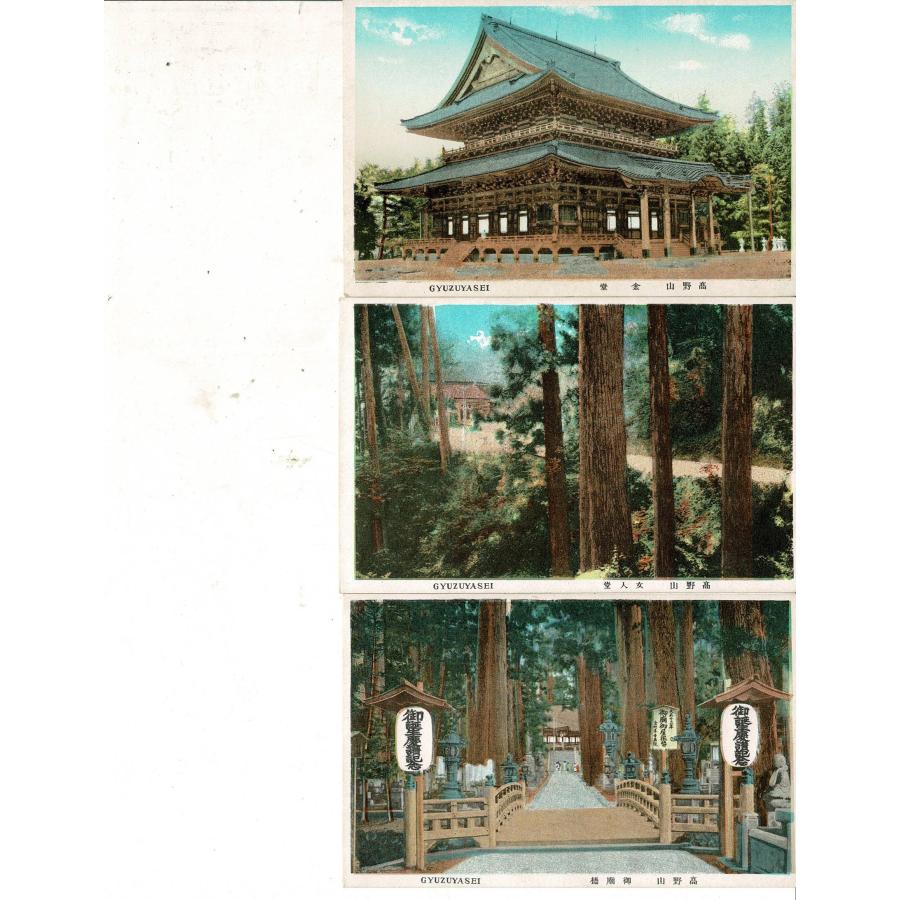 高野名勝絵葉書 高野山 寄贈 数珠屋四郎兵衛 レトロ絵葉書3枚袋付 彩色 金堂/女人堂/御廟橋 SPS07325YA12tk |  | 01