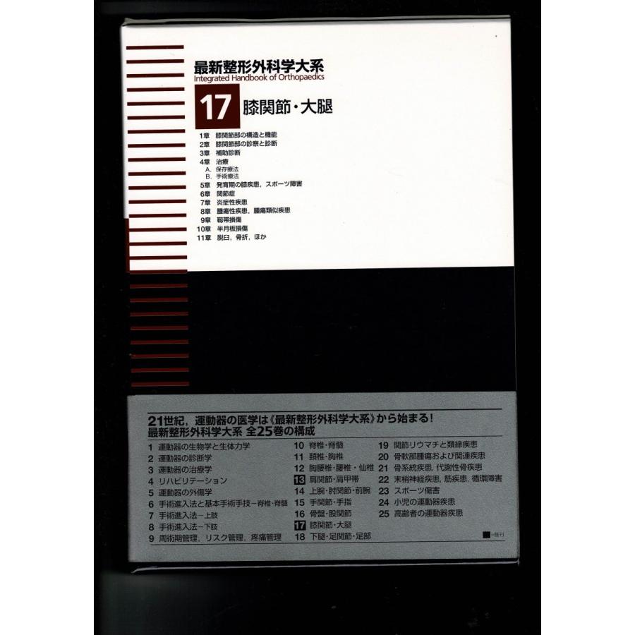 ◇高品質 最新整形外科学大系 24 小児の運動器疾患 asakusa.sub.jp