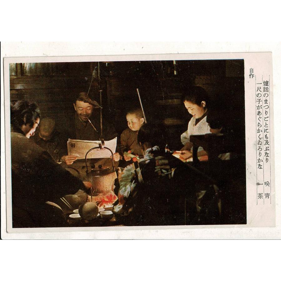 炉話のまつりごとにも及ぶなり 咲青/一尺のの子があぐらかくゐろりかな 一茶 自作 軍事郵便はがき 陸軍需品本廠 カラー レトロ絵葉書 SYR009tk | 