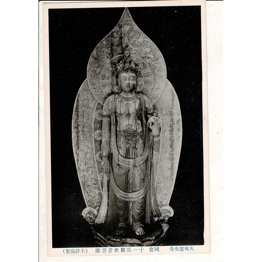 大和室生寺 国宝 十一面観世音菩薩 絵葉書 レトロ絵葉書 全身像 SYR010tk | 