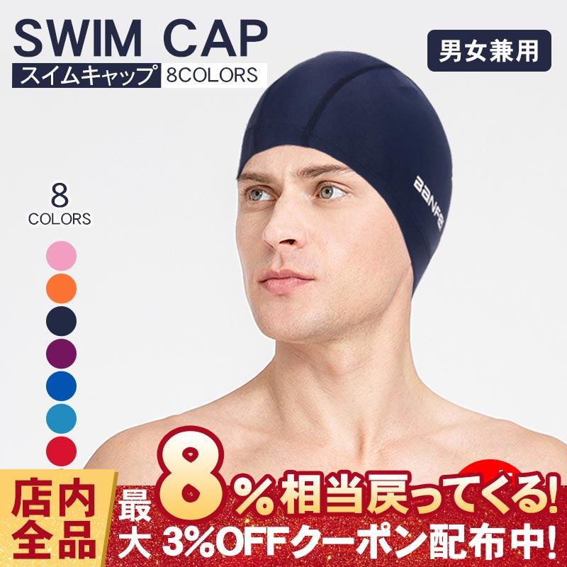 SALE/104%OFF】 水泳帽 男女兼用 スイミングキャップ 水泳帽子 プール スイムウェア シンプル SALE/104%OFF】 水泳帽 男女兼用 スイミングキャップ 水泳帽子 プール スイムウェア シンプル