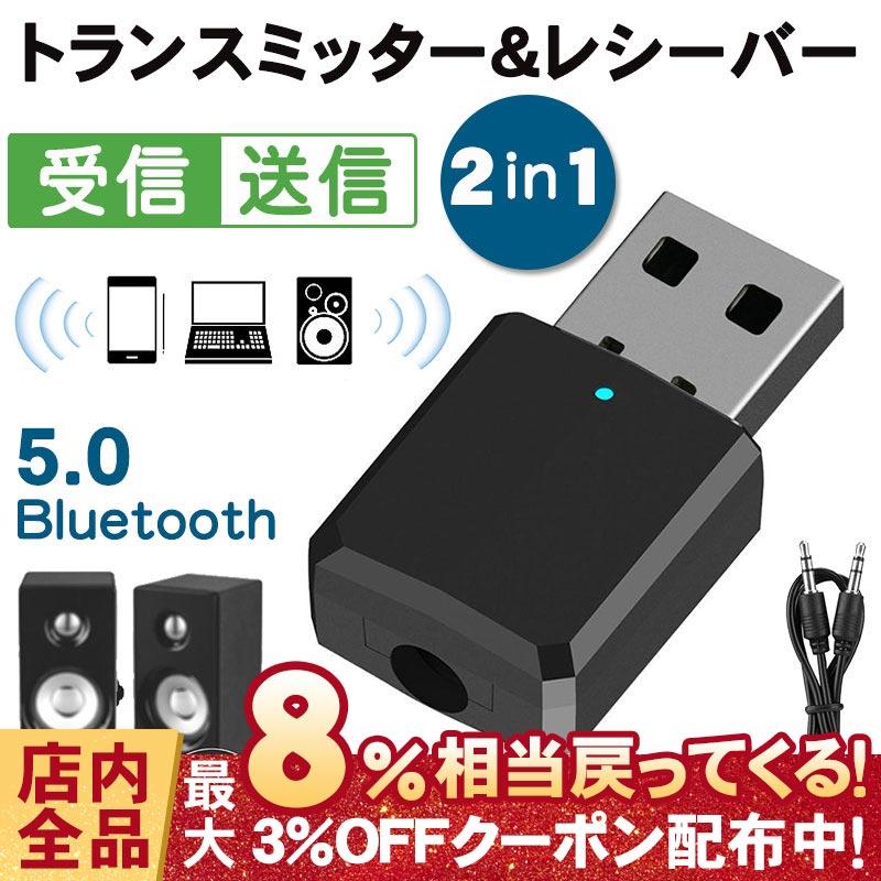 オーディオ受信機 トランスミッターレシーバー 2in1 ミニ受信送信 USB Bluetooth 5.0 アダプタ PC コンピュター スマートフォン タブレット対応 最新ios対応 :RUCHIRA1AP056:RUCHIRA生活館 - 通販 - Yahoo!ショッピング オーディオ受信機 トランスミッターレシーバー 2in1 ミニ受信送信 USB Bluetooth 5.0 アダプタ PC コンピュター スマートフォン タブレット対応 最新ios対応 :RUCHIRA1AP056:RUCHIRA生活館 - 通販 - Yahoo!ショッピング