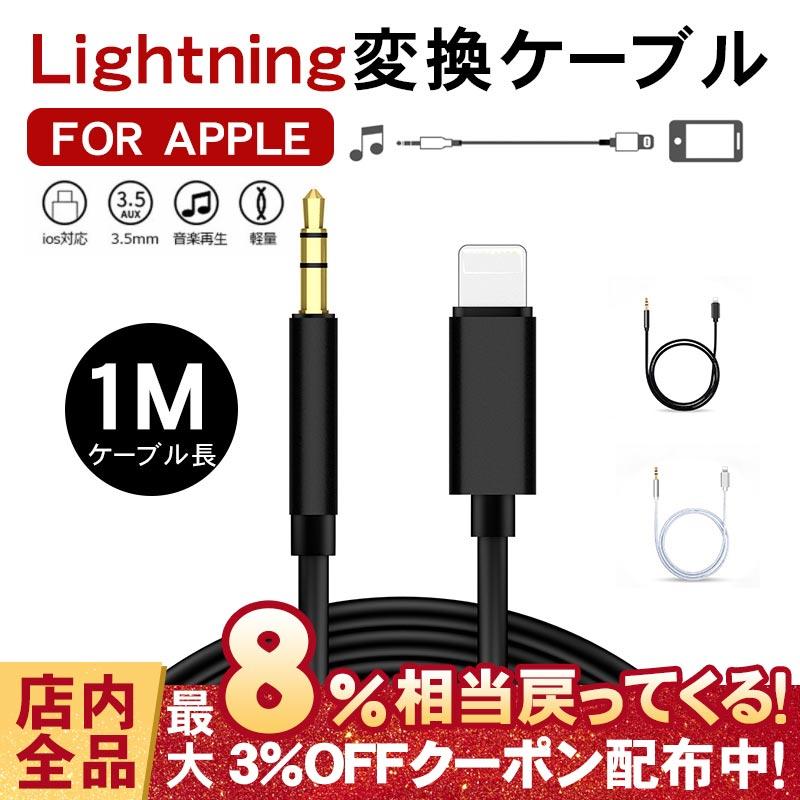 世界の人気ブランド auxケーブル ホワイト iPhoneイヤホンジャック ライトニング 高音質 auxケーブル ホワイト iPhone イヤホンジャック ライトニング 高音質