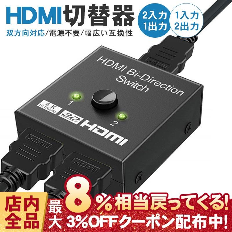 HDMI分配器 スイッチ HDMI切替器 手動切替 セレクター フルHD 4k対応 3D映像 分配 同時出力 切り替え ゲーム PC 放熱性に優れ コンパクト 電子版日本語説明書 :RUCHIRA1AP126:RUCHIRA生活館 - 通販 - Yahoo!ショッピング HDMI分配器 スイッチ HDMI切替器 手動切替 セレクター フルHD 4k対応 3D映像 分配 同時出力 切り替え ゲーム PC 放熱性に優れ コンパクト 電子版日本語説明書 :RUCHIRA1AP126:RUCHIRA生活館 - 通販 - Yahoo!ショッピング