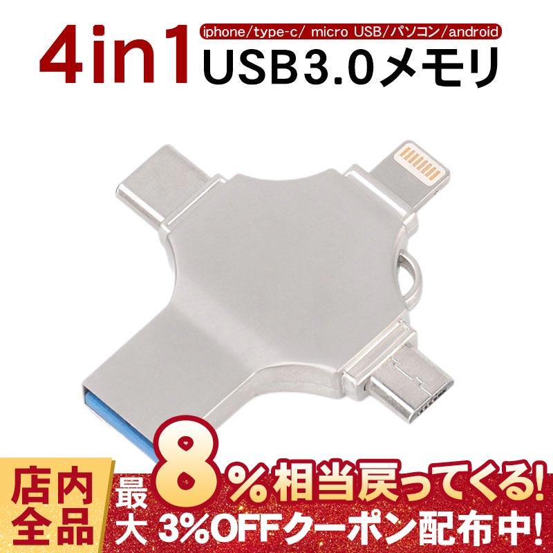 パーティを彩るご馳走や Mr 日本限定usbメモリ256gb Usbメモリ Phone Ipad対応 フラッシュドライブ アイフォン メモリ 外付けメモリ Ios Android Pc 人気 Usb メモリー 256gb Fucoa Cl