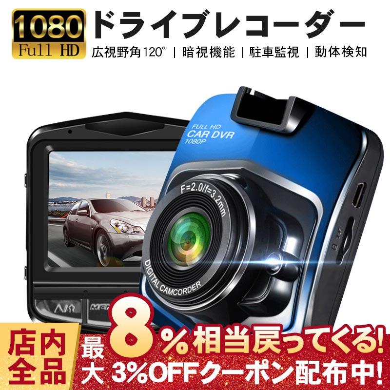 ドライブレコーダー 駐車監視 フルhd 1080p 広角1 2 2インチ 動体検知 エンジン連動 衝撃録画 自動上書き録画 暗視機能 高画質 録画 コンパクト 取付簡単 Ruchira1car016 Ruchira生活館 通販 Yahoo ショッピング