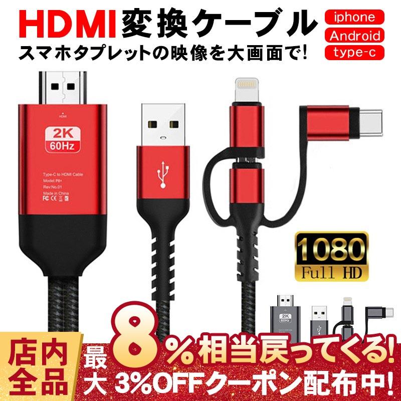 最新ios対応 Hdmi 変換ケーブル 3in1 Android Iphone Type C 対応 Usbポート アダプタ スマホ 接続 テレビ 映す 4k 同時充電 設定不要 Youtubeテレビで見る Ruchira1cb060 Ruchira生活館 通販 Yahoo ショッピング