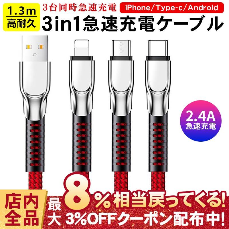 56%以上節約 3in1充電ケーブル スマホ充電器 2.4A急速充電 1.3M ナイロン micro USB iPhone Android Type-C 全機種対応 高耐久 幅広い互換性 最新IOS対応 送料無料 discoversvg.com 56%以上節約 3in1充電ケーブル スマホ充電器 2.4A急速充電 1.3M ナイロン micro USB iPhone Android Type-C 全機種対応 高耐久 幅広い互換性 最新IOS対応 送料無料 discoversvg.com