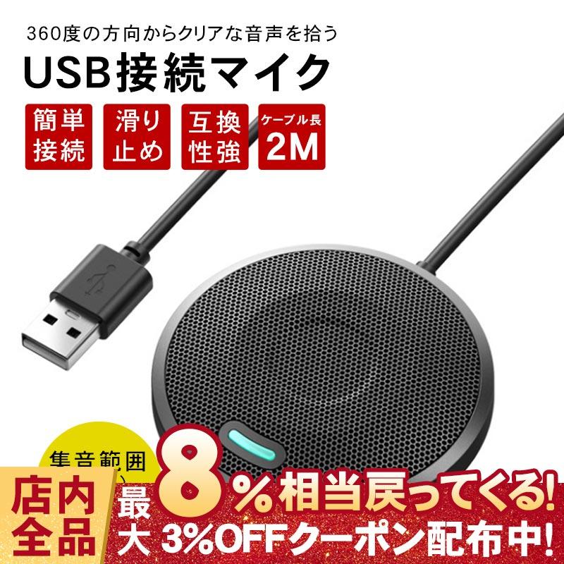 大人気新品 サンワサプライ WEB会議高感度USBマイク MM-MCUSB30