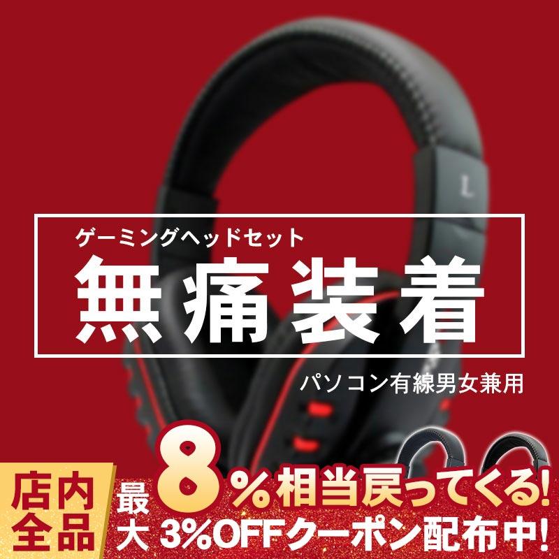ヘッドホン ヘッドフォン ゲーミングヘッドセット マイク付き 有線 3 5mm 高音質 重低音 密閉型 軽量 おしゃれ パソコン有線 男女兼用 折りたたみ式 送料無料 Ruchira1ep319 Cs Ruchira生活館 通販 Yahoo ショッピング